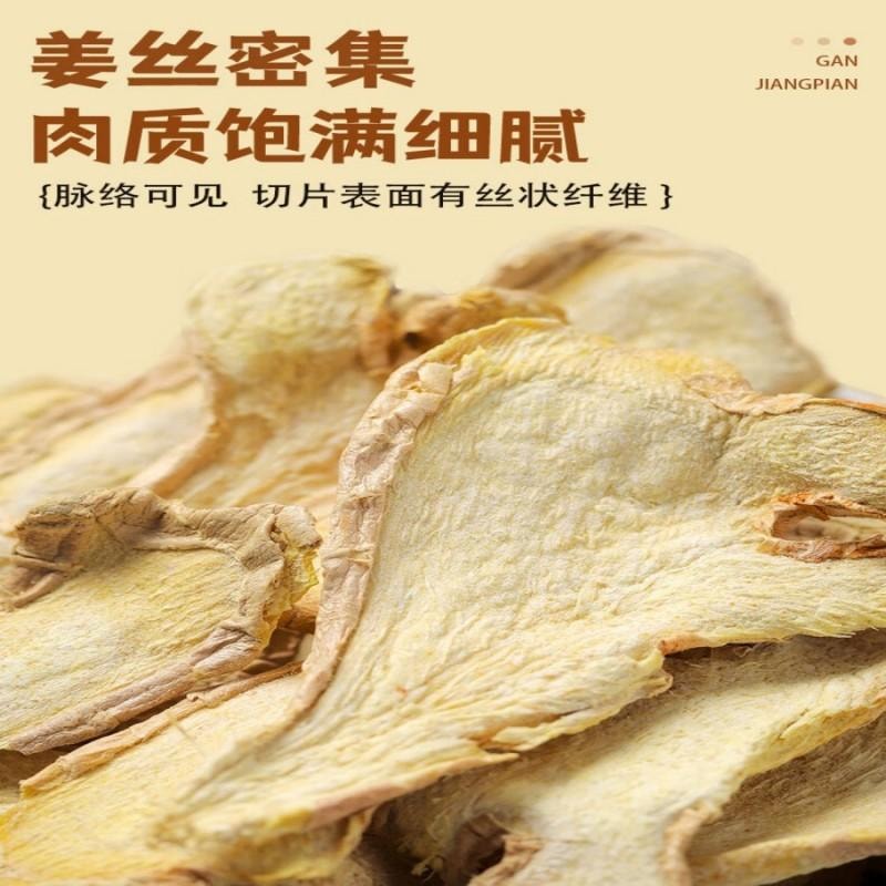 【中國直郵】 川珍 乾薑片250g瓶 薑片泡茶磨粉三伏天煮燒燉湯調味料配甘草紅糖黑糖