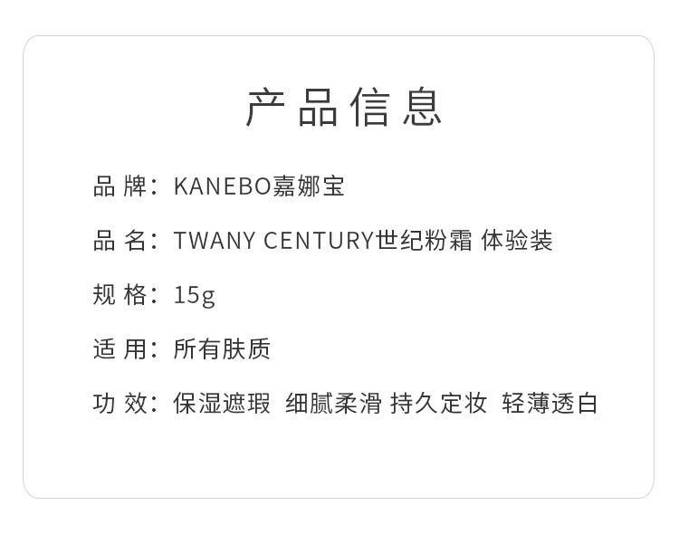 【日本直郵】KANEBO嘉娜寶 TWANY CENTURY世紀粉霜15g 體驗裝【OC-B】