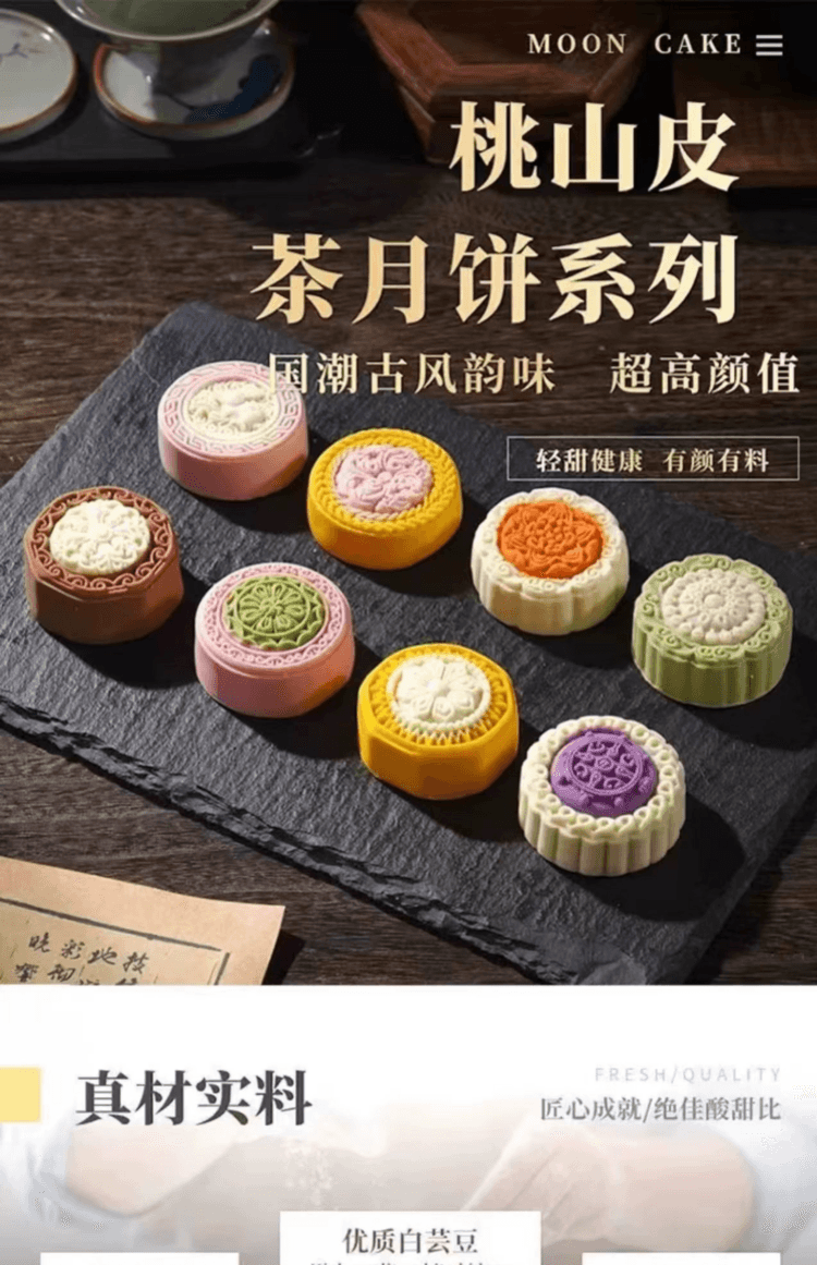 姚记 果遇茶桃山皮 四口味月饼 龙井绿茶月饼 武夷大红袍月饼 甘露琵琶月饼 法式莓果月饼  280g