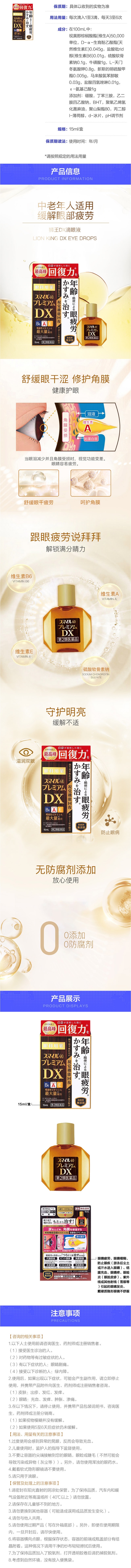 【日本直邮】LION狮王 Smile40 PremiumDX眼药水缓解眼疲劳视觉模糊15ml