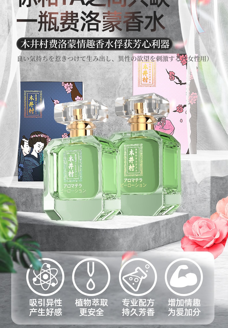 【中國直郵】木村 費洛蒙香水吸引荷爾蒙 異性提升好感 女士調情香水30ml/瓶