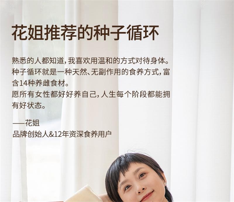 【中国直邮】 花姐食养 种子循环 茨养雌黄体酮粉南瓜籽亚麻籽无花果黑豆黑枸杞桑葚茶 700g/盒