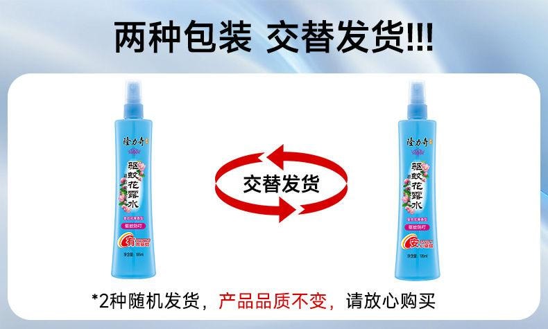 【中国直邮】 隆力奇 驱蚊花露水 防虫止痒持久清香家庭装 复合花果香水 195ml*1瓶
