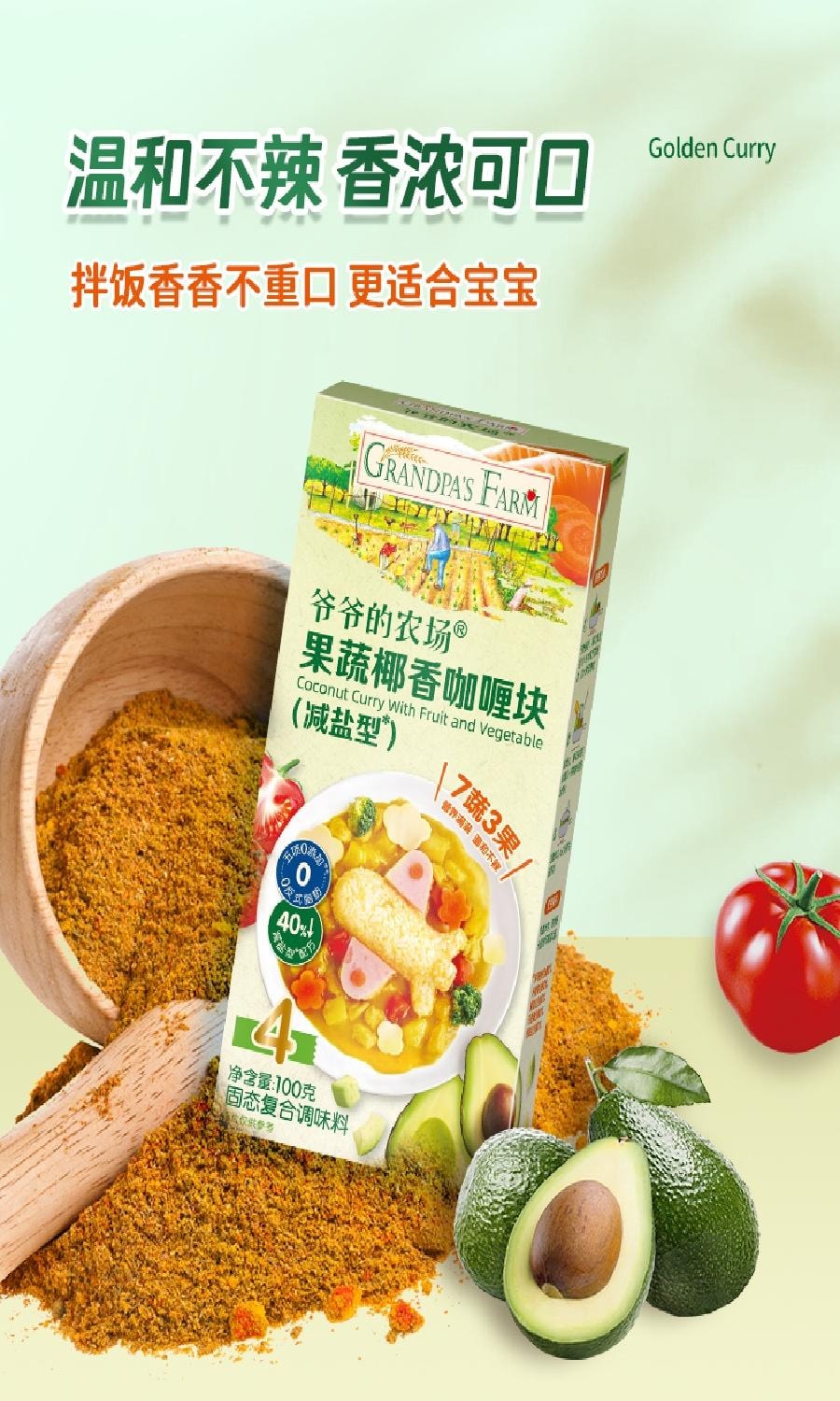 【中国直邮】 爷爷的农场 果蔬椰香咖喱块 拌饭调料 100g/盒