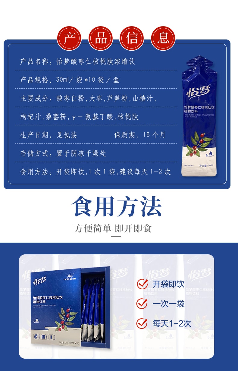 【中国直邮】以岭 酸枣仁核桃肽饮植物饮料 改善睡眠 30克*10条