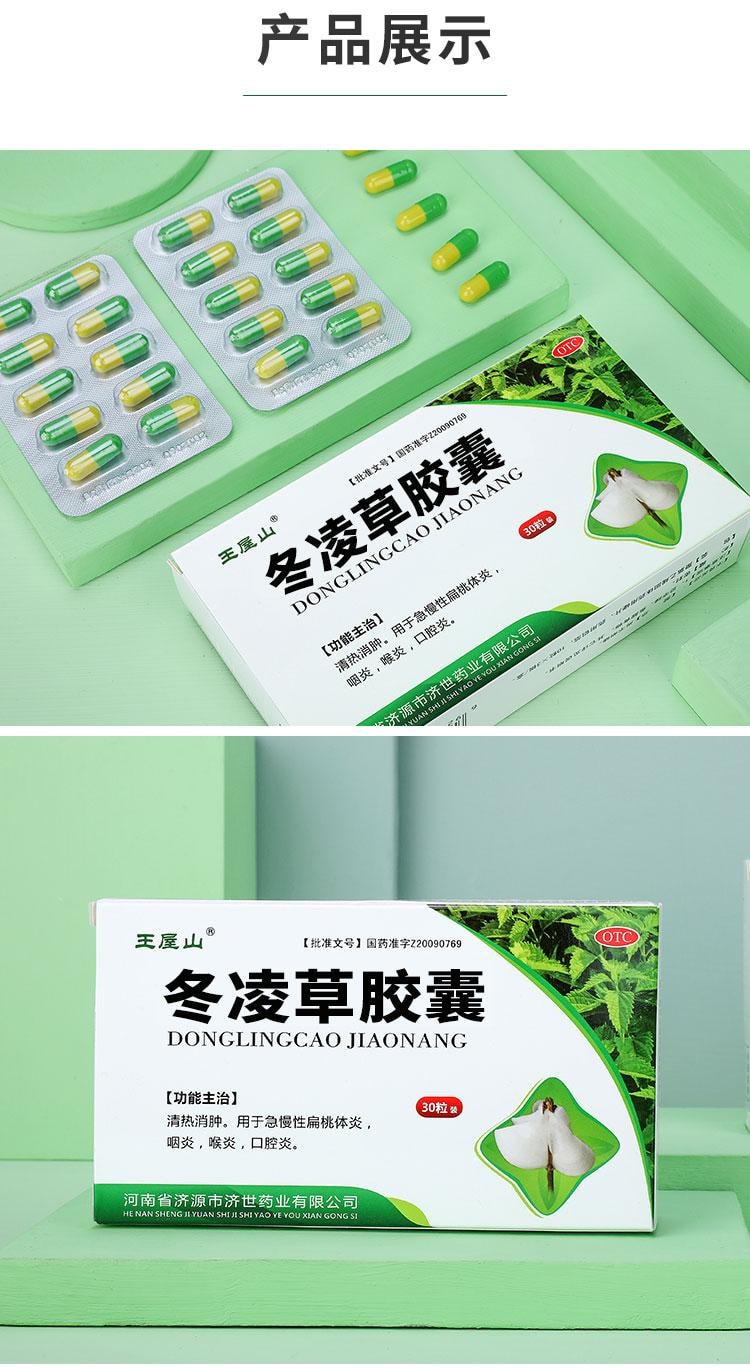 【中國直郵】王屋山 冬凌草膠囊 除根止咳 治療慢性咽喉炎專用藥片0.3g*30粒 x 1盒