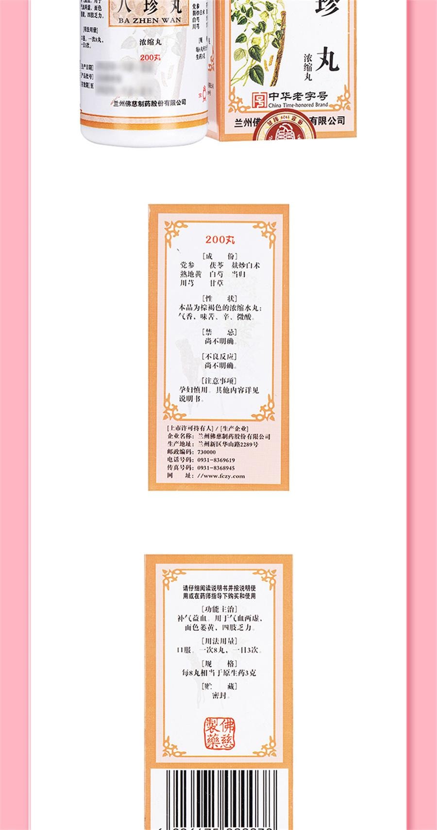 【中国直邮】 佛慈 八珍丸 补气补血活血 改善女人面色萎黄调理气血美容养颜200丸/盒