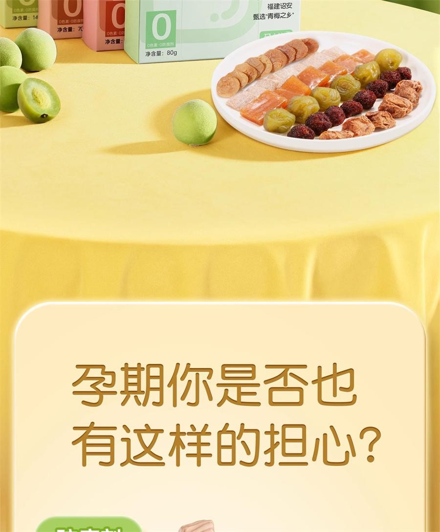 【中国直邮】 孕小饱 孕妇零食缓解孕吐酸梅孕期酸味梅子孕反话梅干营养果脯食品  梅片80g/盒
