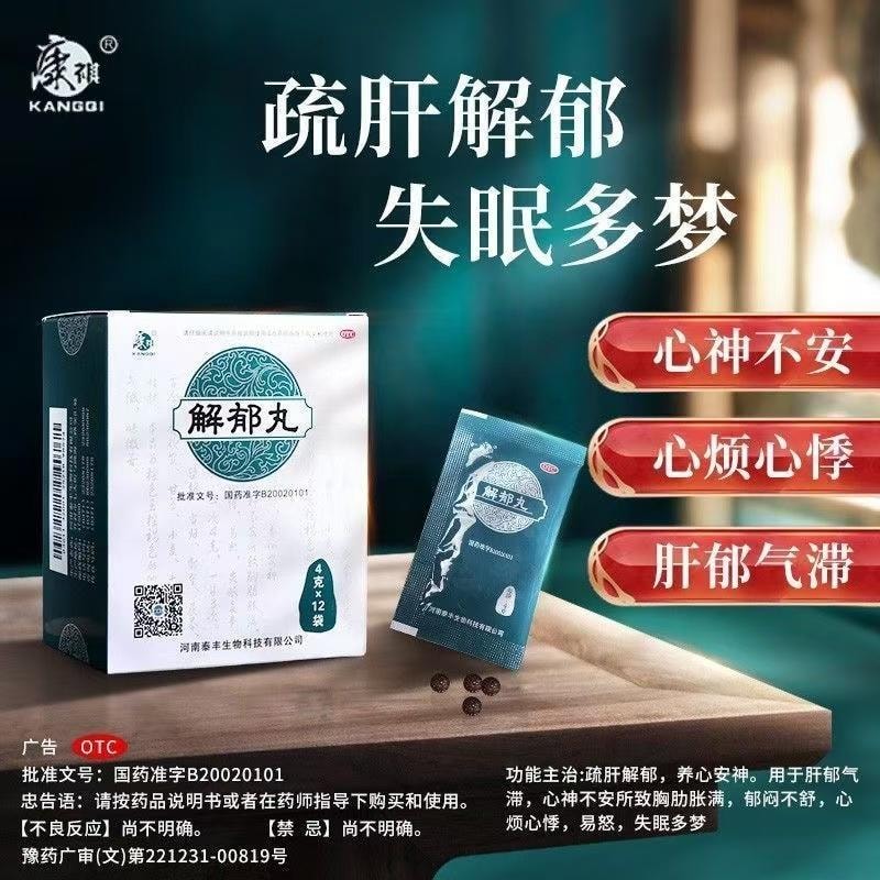 Relieve Anxiety Restlessness Nourish The Heart Calm The Mind And Help Sleep In Jieyu Pill 12 Bags/box
