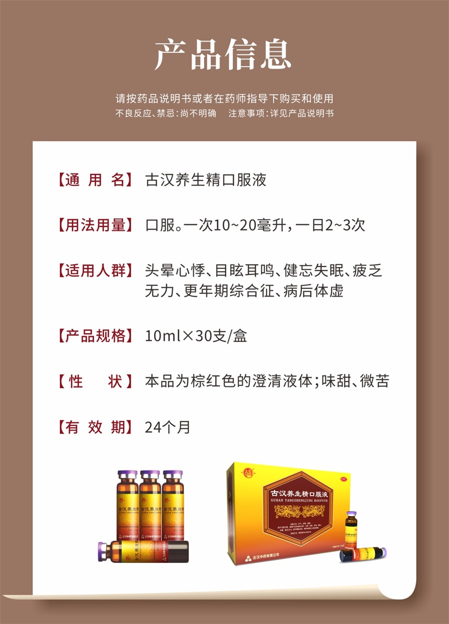 【中国直邮】古汉 养生精口服液30支/盒男女补气滋肾益精健忘失眠心悸无力耳鸣体虚(建议拍四盒一疗程)
