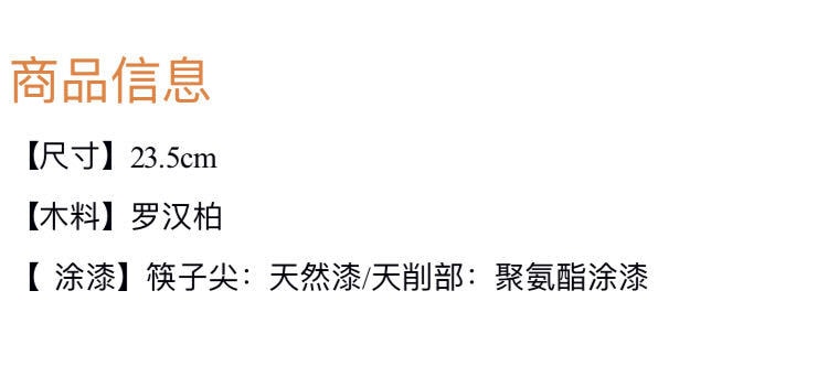 【日本直郵】日本製 HYOZAEMON 兵左衛門 天然木 天然漆 材質輕 天削冠 (大)筷 1雙