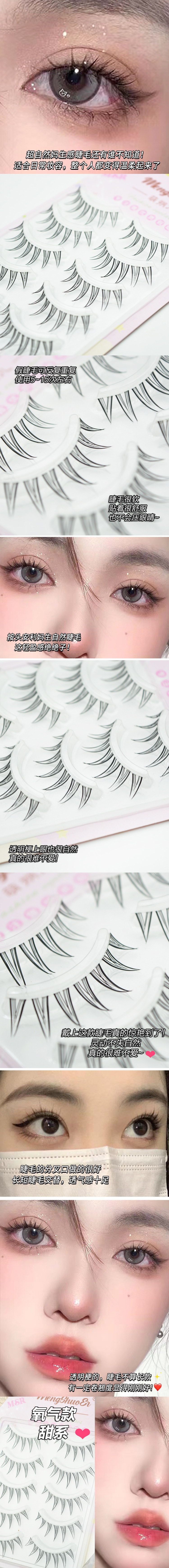 中国 萌朔儿 Mengshuoer 甜系自然空气感 一片式透明梗假睫毛 #KF19 送美睫4件套