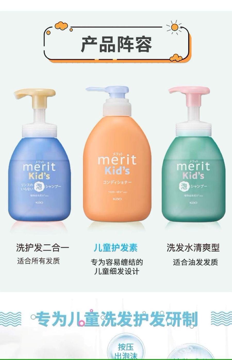 【日本直邮】 日本 KAO花王 Merit Kid`s 无硅油植配宝宝儿童专用洗发露 330ml