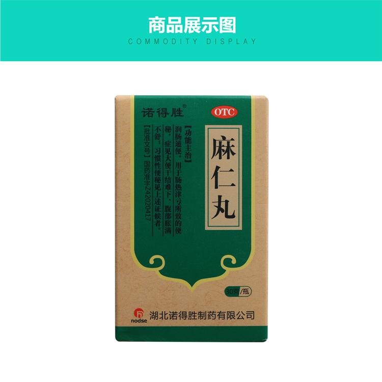 【中国直邮】 诺得胜 丸 润肠通便 用于肠热津亏所致的便秘 症见大便干结难下 腹部胀满不舒 30g/盒
