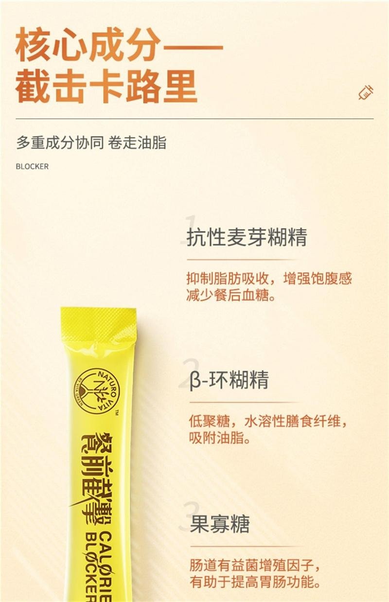 【中國直郵】 維特健靈 餐前截擊小黃條飲品飯前一條減少攝取阻斷脂肪 14包/盒