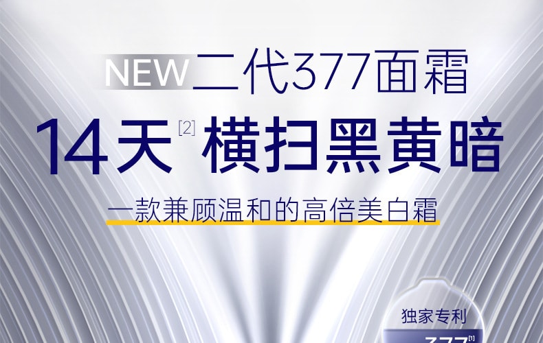 【中国直邮】肌肤未来377 第二代美白面霜 美白淡斑补水有效去黄提亮源头抑黑 30g/瓶 (七老板推荐)