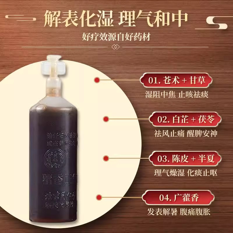 Huo Xiang Zheng Qi - Gastrointestinal Support 10ml*6 Bottles