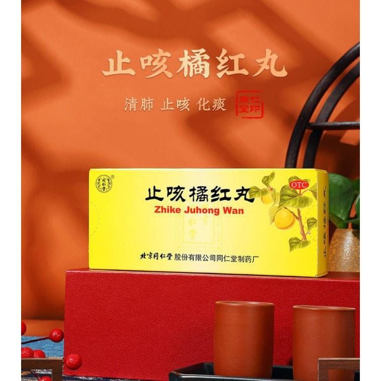 【中国直邮】 北京同仁堂 止咳橘红丸10丸/盒 止咳 化痰 润肺