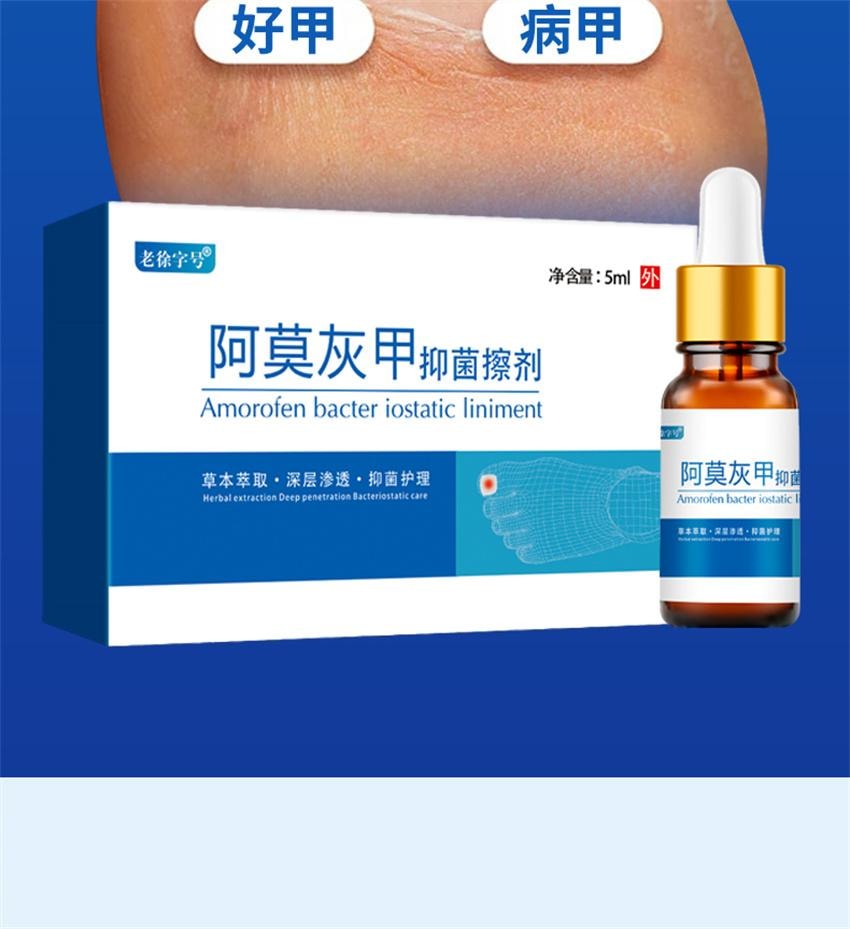 【中国直邮】 祥医堂 阿莫灰甲抑菌擦剂 修复灰指甲脱甲液 阿莫罗芬搽剂灰指甲正品 5ml/盒