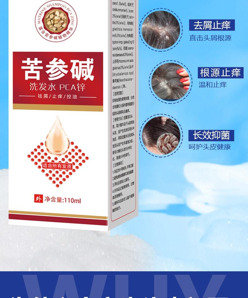 【中国直邮】 祥医堂 苦参碱洗发水 含碱pca锌洗发水 洗头去屑止痒苦渗减正品 110ml/盒