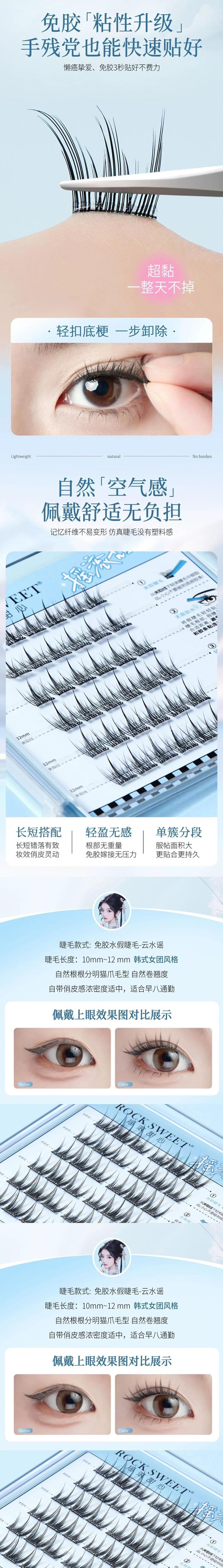 【新手閉眼入!】 搖滾甜心 免膠水假睫毛 【雲水謠款式】1盒裝 【韓式女團風 適合早八通勤】【放大雙眼】