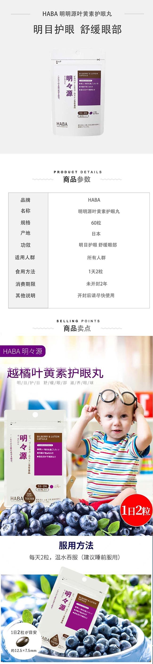 【日本直邮】HABA 叶黄素蓝莓护眼丸60粒