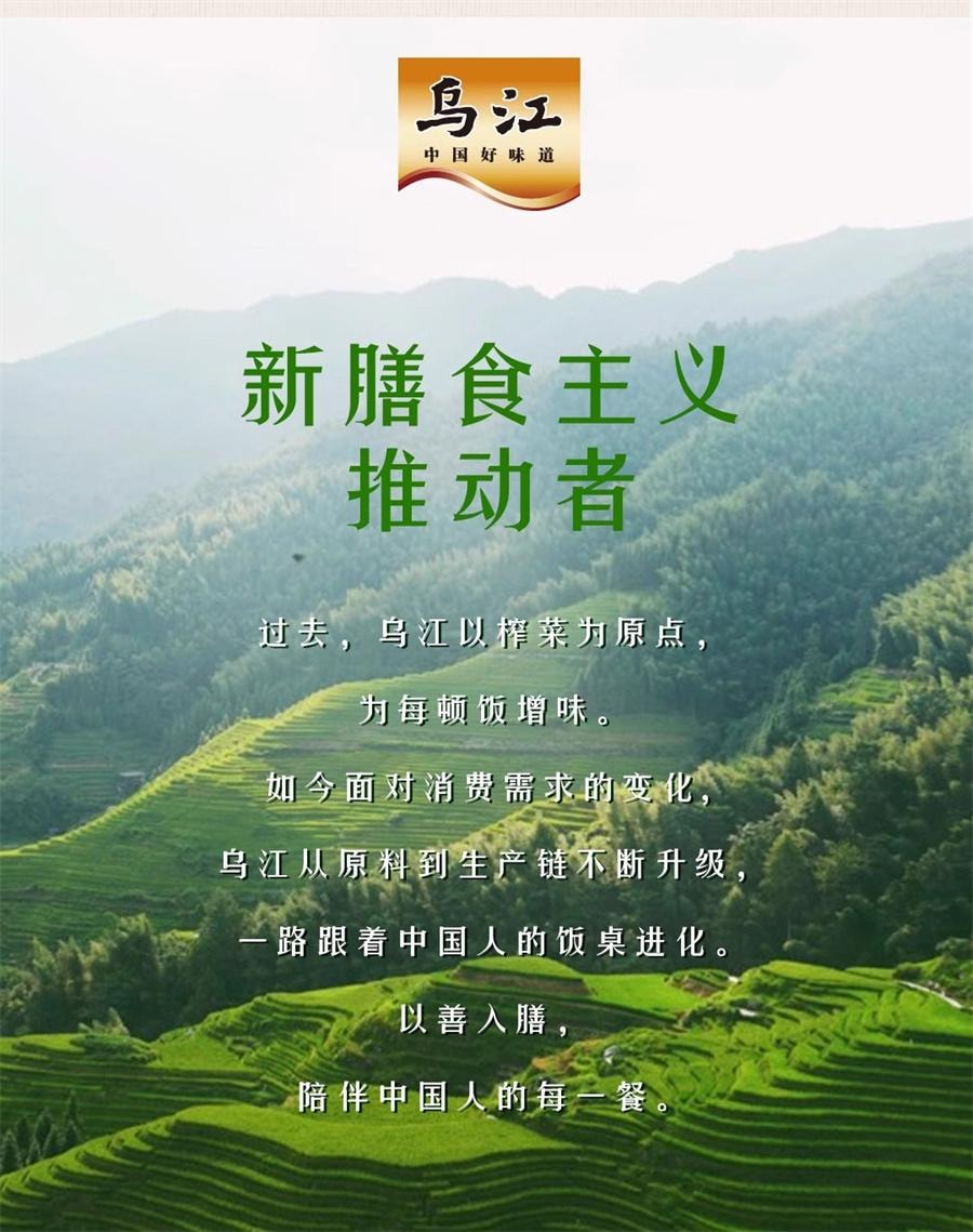 【中國直郵】 烏江 麻辣榨菜醬 拌麵下飯調味醬料188g/瓶