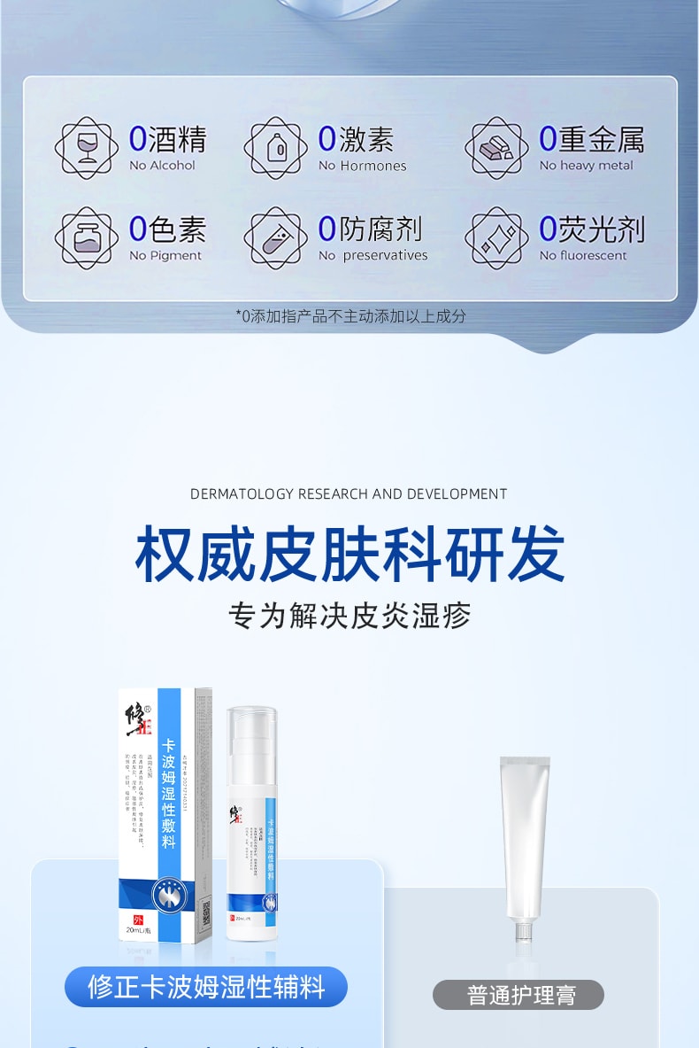 修正 卡波姆湿性敷料 医用湿疹软膏 过敏汗状泡疱疹外用皮肤去顽固皮炎乳膏 止痒抑菌专用 20ml/瓶