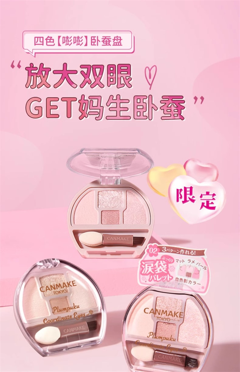 【日本直邮】日本 CANMAKE 卧蚕 眼影 四色综合盘 03号 奶茶色