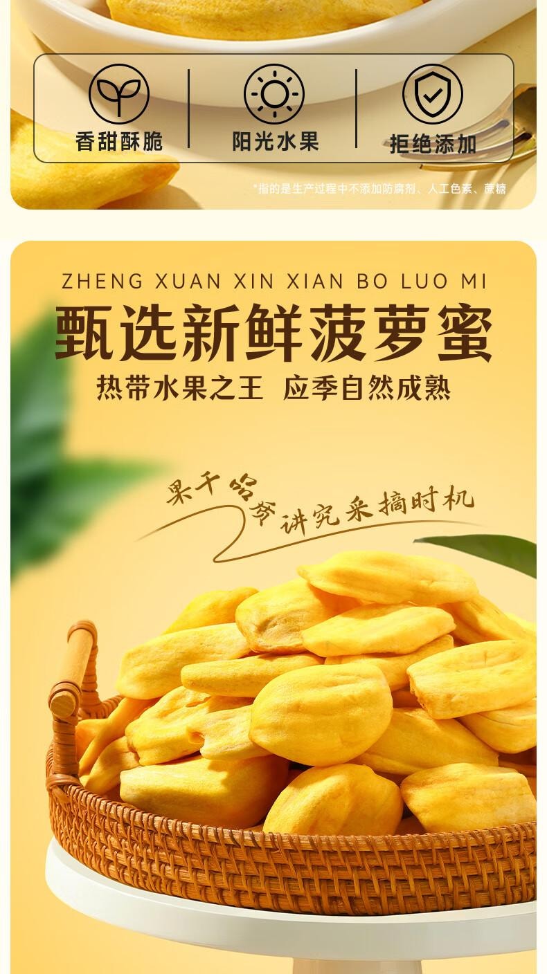 【中国直邮】 味滋源 菠萝蜜脆 越南进口菠萝蜜饯果干办公室休闲零食水果干200g