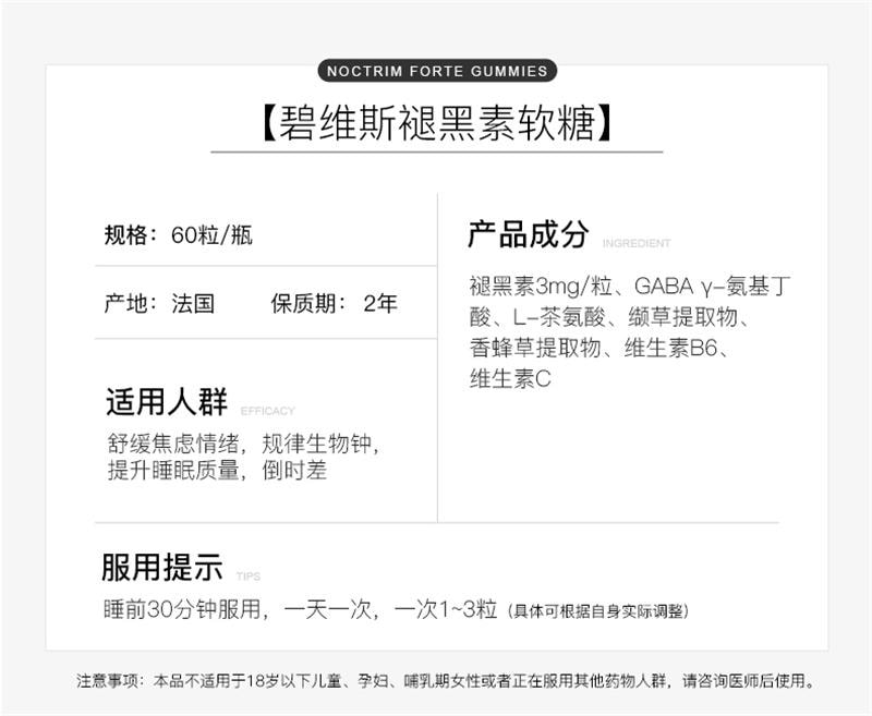 【中国直邮】 碧维斯 褪黑素软糖3mg睡眠片安瓶熬夜助眠晚安糖闪睡片60粒/瓶