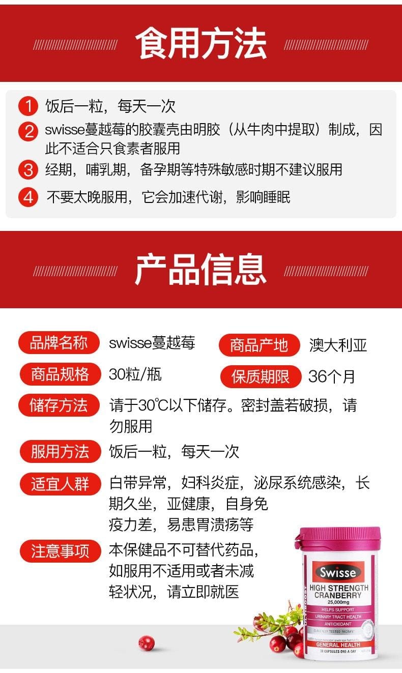 【中國直郵】澳洲 Swisse 蔓越莓膠囊 女性保養保護卵巢保健品 呵護女性泌尿健康 30粒/瓶(明星代言-迪麗熱巴)