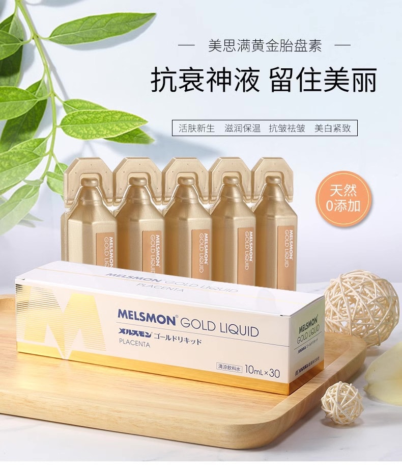 【日本直邮】日本 LIFT PLACENTA 美思满 高纯天然猪胎盘素 黄金口服液 30支*10ml/盒