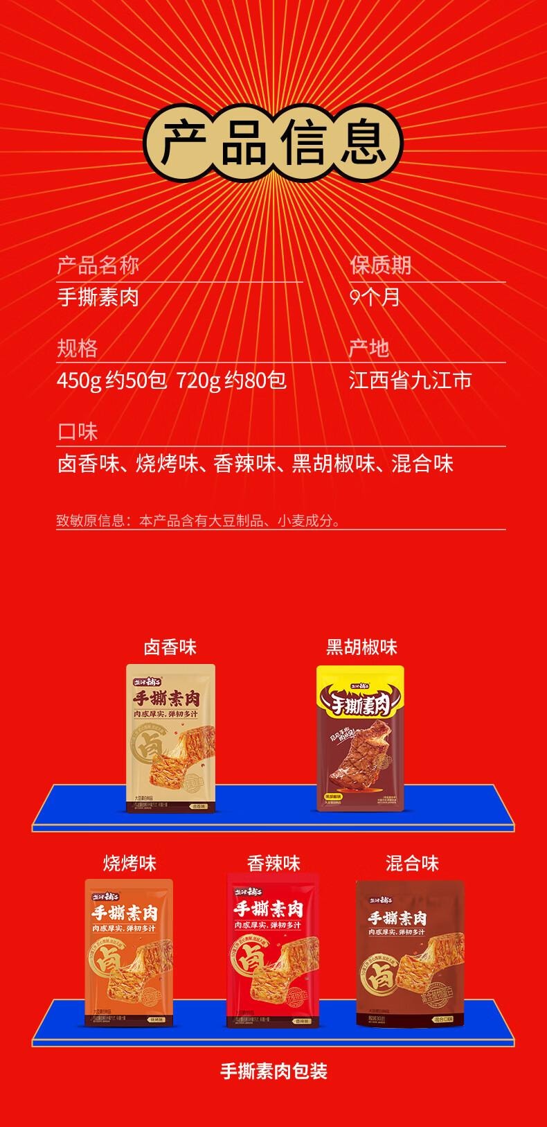 【中國直郵】 鹽津鋪子 素牛排 手撕素肉 混合味 450g約50包