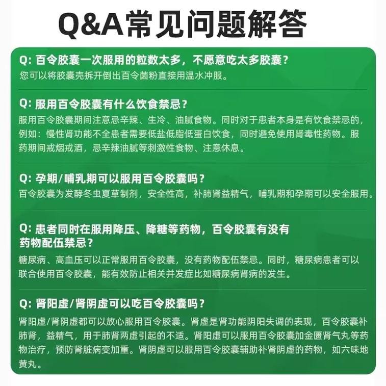 【中國直郵】 百合牌 補肺腎乏力咳嗽氣喘慢性支氣管炎腎功能不全 百令膠囊0.5g*70粒
