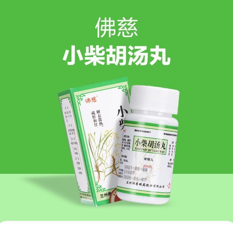 【中国直邮】 佛慈 小柴胡汤丸 解表散热 疏肝和胃 用于寒热往来胸胁苦满心烦喜吐口苦咽干 200粒/盒