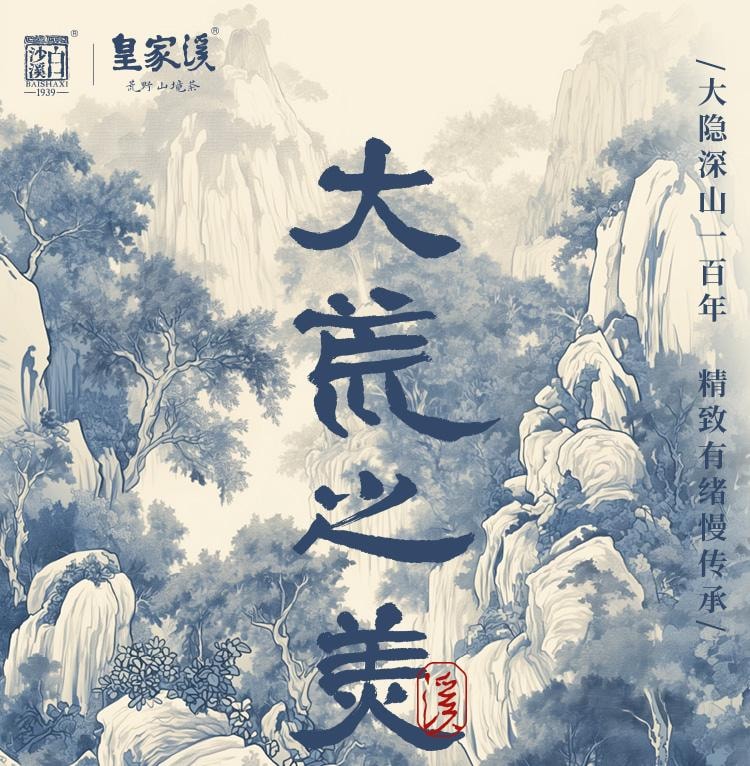 【美國現貨秒發】小師姐評茶 安化⿊茶茶葉品鑑合集 ⼤荒之美 皇家溪白沙溪山頭茶 8款組合裝