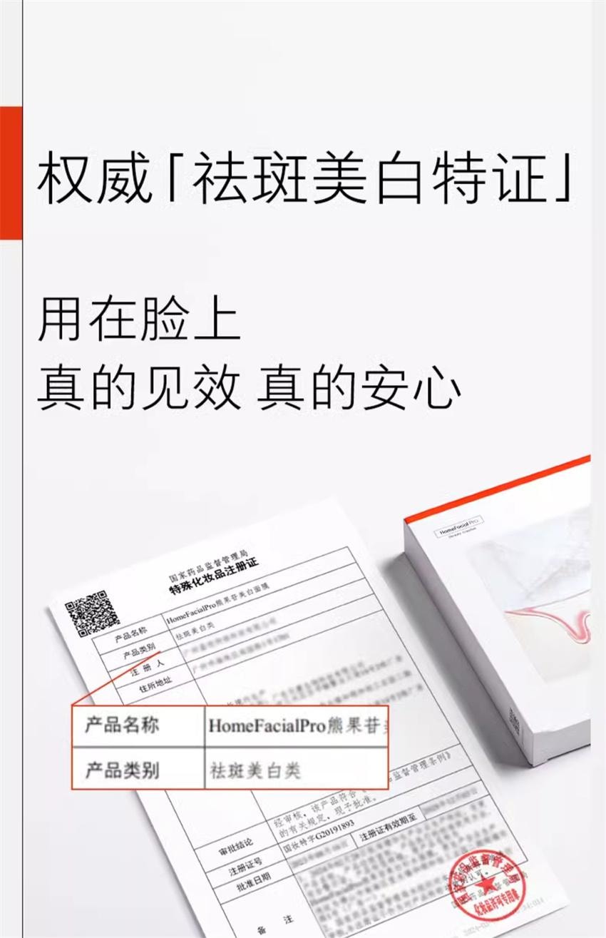 【中国直邮】 hfp 熊果苷美白补水面膜 保湿祛暗哑提亮肤色淡斑面膜 即刻焕白 拯救熬夜黑黄肌 5片/盒