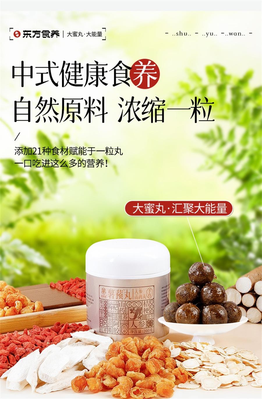 【中國直郵】承養堂 薯蕷丸祛濕去濕氣重的藥除濕茶陰陽兩虛調理 200g/罐