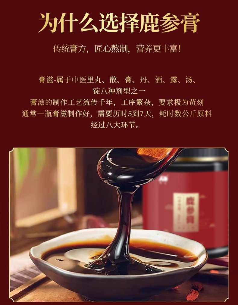 Deer Ginseng Paste Deer Ginseng Paste Authentic Deer Ointment Fetal A Eight Zhen Glue Paste Eight Flavor Zhen Cream 300g