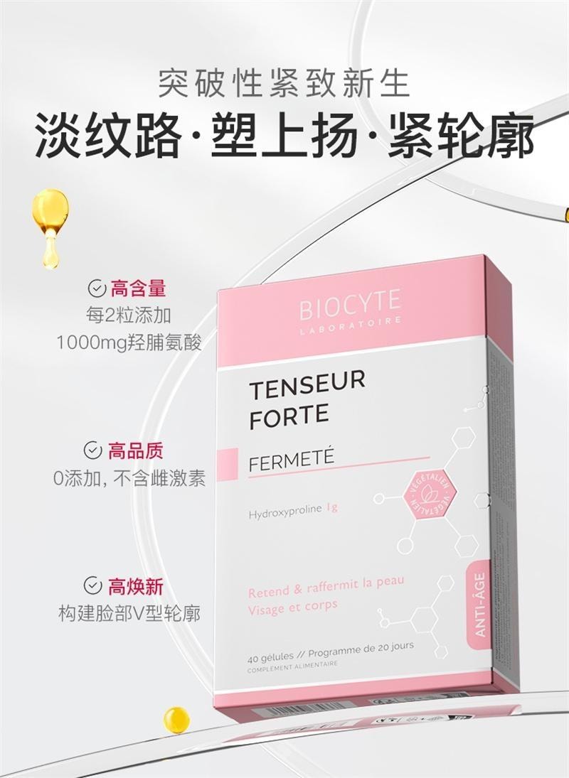 【中国直邮】 碧维斯 紧致蛋白胶囊 紧致胶原蛋白提拉肌肤精华胶囊 40粒/盒