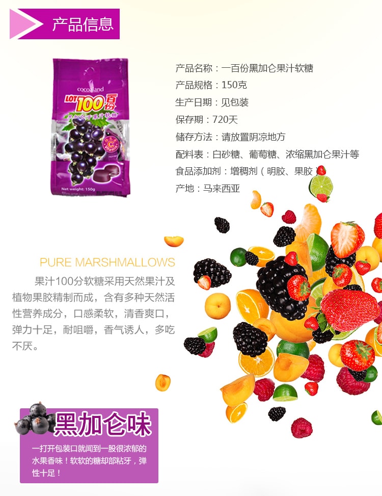 【马来西亚直邮】马来西亚COCOALAND LOT 100百分百 果汁软糖 黑加仑子味 150g
