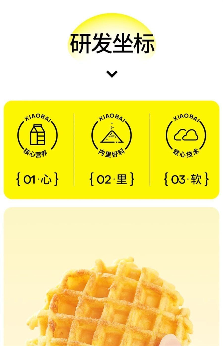 【中国直邮】 小白心里软 软华夫面包 糕点心营养早餐充饥夜宵 黄油味420g/箱