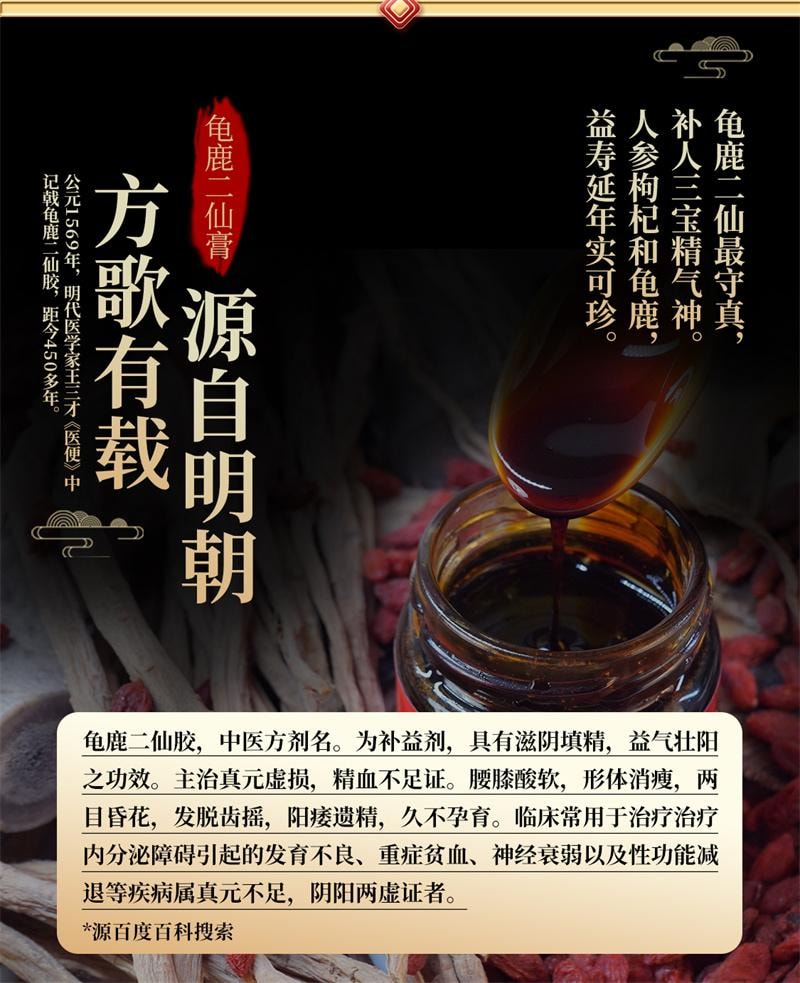 【中国直邮】 盛动力 龟鹿二仙膏100ml*2瓶/盒 补肾固精强肾益精二仙胶鹿角枸杞龟甲正品(建议4盒一疗程)
