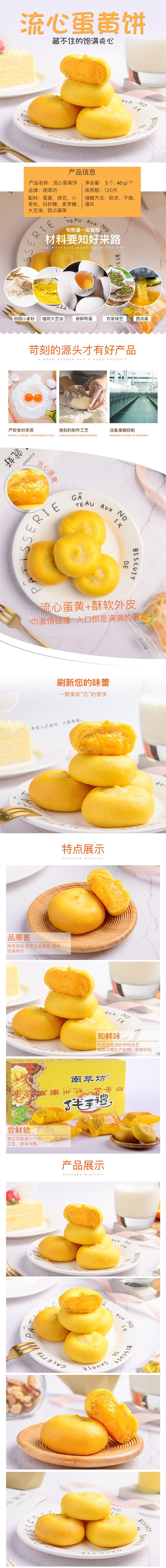 【中国直邮】南萃坊 流心蛋黄饼40gx5个 