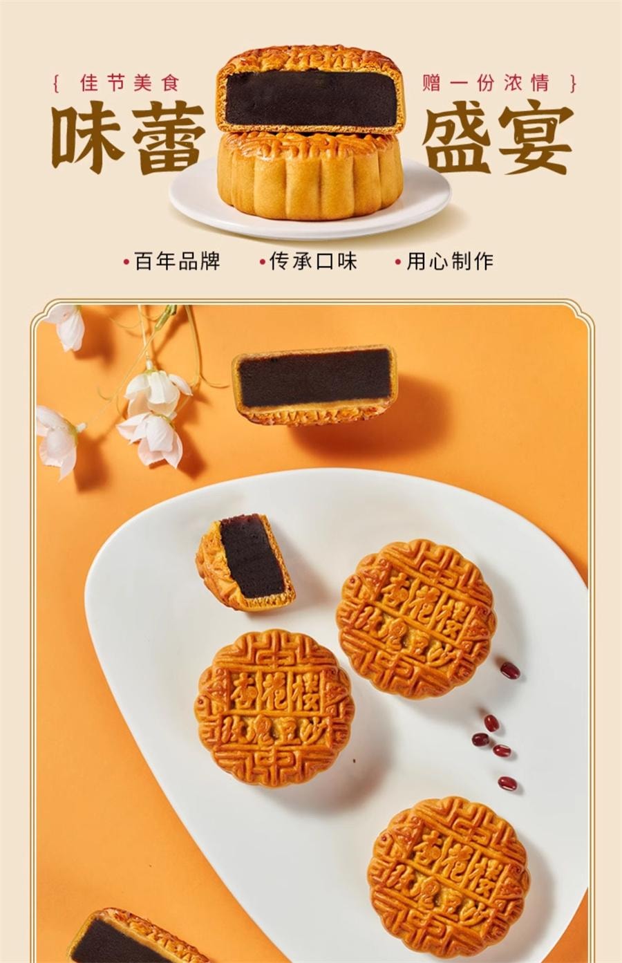 【中國直郵】 杏花樓 上海廣式小月餅玫瑰豆沙 老字號味道100g/個