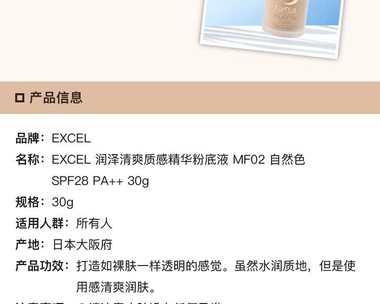 EXCEL||润泽清爽质感精华粉底液||#MF02 自然色 SPF28 PA++ 30g