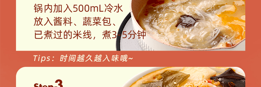 【下廚房出品】口味撈 金湯椒麻米線 5種鮮蔬 287g
