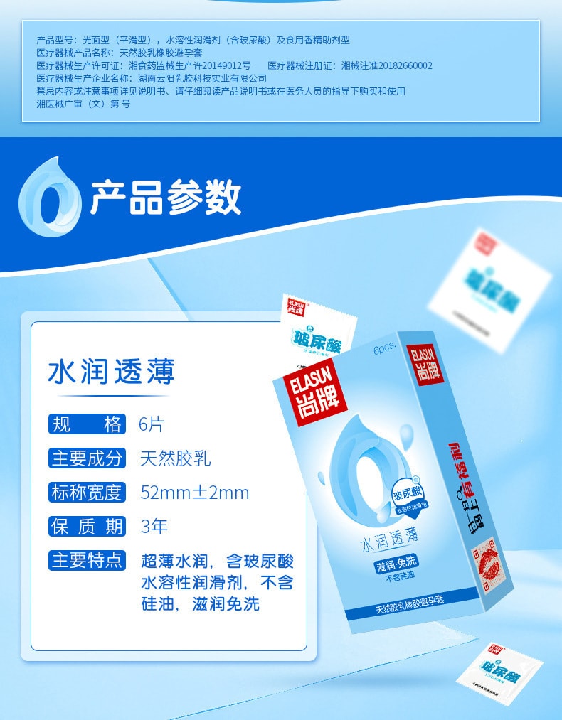 【中國直郵】尚牌 水潤透薄 透明質酸保險套 情趣滋潤免洗保險套 6隻裝