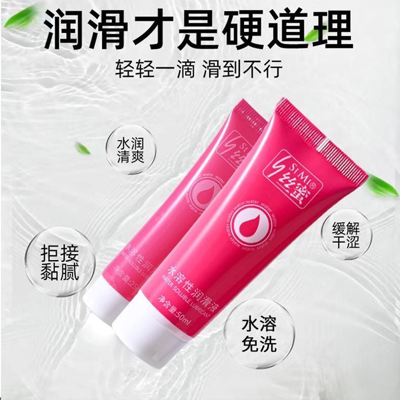 【中国直邮】 可乐生活 丝蜜水溶性人体润滑剂50ml 男用女用润滑剂